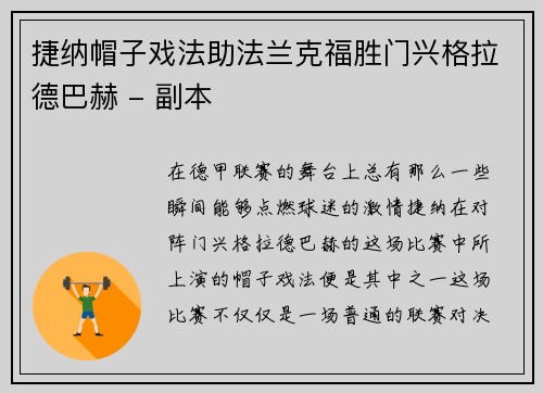 捷纳帽子戏法助法兰克福胜门兴格拉德巴赫 - 副本